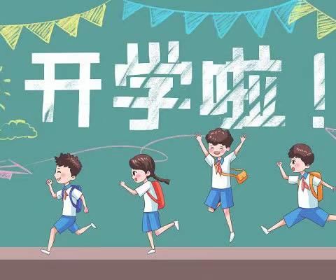 九月开学金秋季 砥砺前行正当时——下夹小学2023年秋季开学典礼。