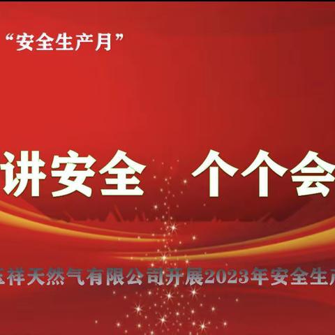 长武县玉祥天然气有限公司2023年安全生产月活动启动仪式