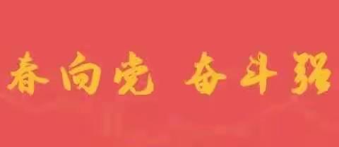 学习二十大 争做好队员｜大集镇孙庄小学新队员入队仪式