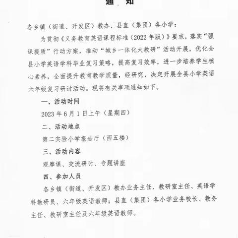 【梁山县一实小教育集团（三实小校区）】共学共研明思路 精准高效提质量 小学英语六年级复习研讨活动