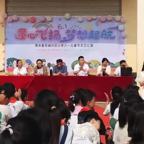 商水县东城付庄小学“庆六一文艺汇演”