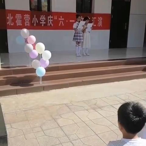 快乐童心，放飞梦想——北霍营小学六一儿童节文艺汇演