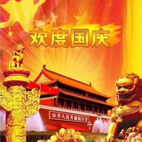 月满华诞 情满中秋～西毛小学二年级系列活动