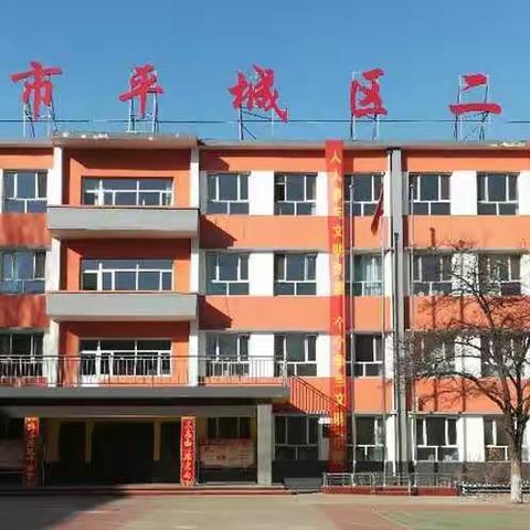 平城区二十九校“学习二十大 争做好队员”庆六一活动暨一年级新生入队仪式