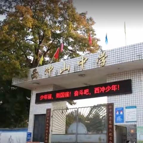 2023年秋季西冲山九年制学校入学须知