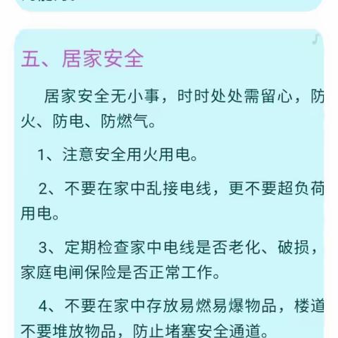 高耀镇双关教学点假期安全注意事项：