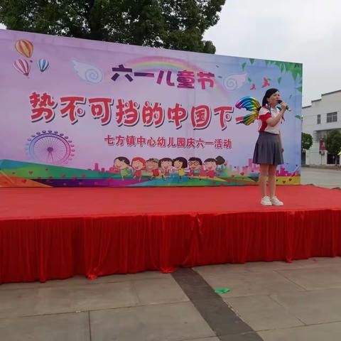 🎀🎀七方镇中心幼儿园六一儿童节——《势不可挡的中国下一代》🎀🎀