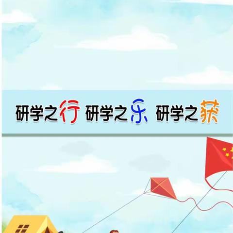 定南第一小学研学活动纪实（三）