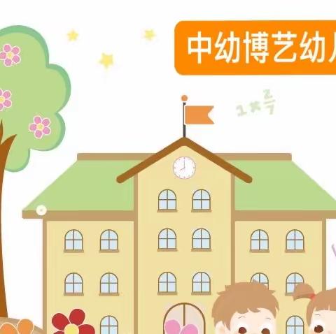 从“心”开始“净”待归来——中幼博艺幼儿园开学前卫生打扫工作