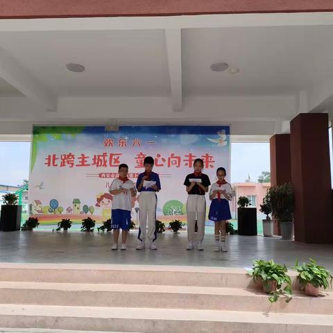 高陵教育:张卜新建小学“北跨主城区  童心向未来”庆六一活动