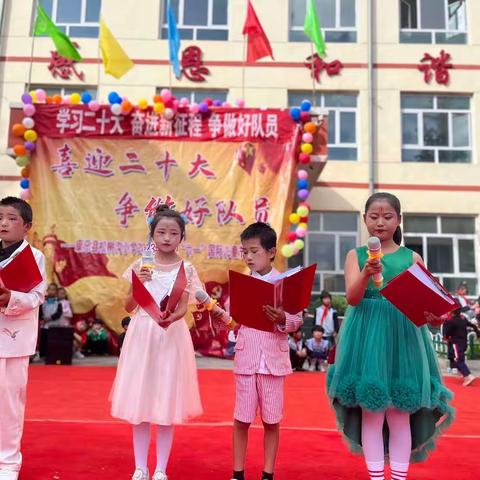 康乐县松树沟小学“学习二十大，奋进新征程，争做好队员”2023年六一文艺汇演［三抓三促进行时］