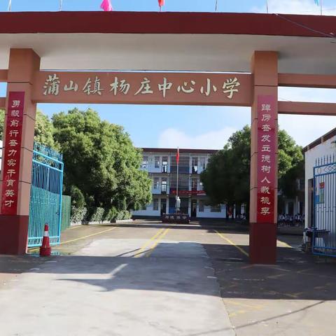 杨庄小学新生一年级入学须知