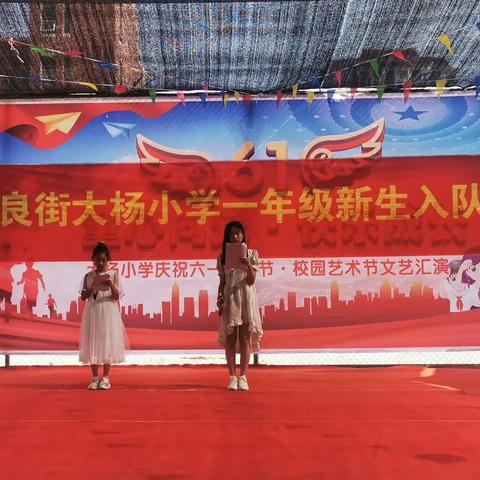 周良街大杨小学六一文艺汇演（一）