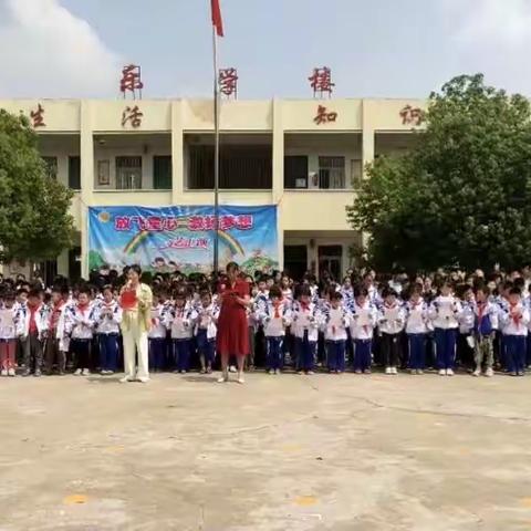 放飞童心 激扬梦想——十字小学庆祝六一儿童节活动