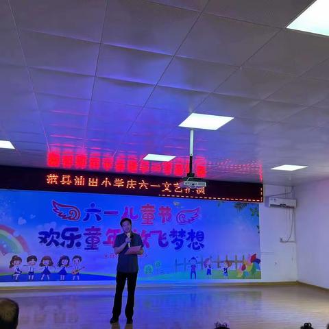 “欢乐童年，放飞梦想”范县油田小学庆“六一”文艺汇演