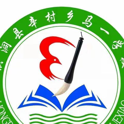 马一学校2023年六一文艺汇演         ——放飞梦想    快乐成长