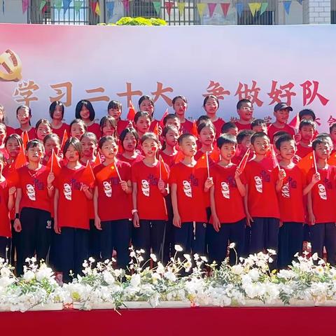 笏石来宅小学“学习二十大 争做好队员”庆六一文艺汇演暨表彰大会