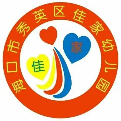 回首美好，展望未来——佳家幼儿园大二班学期末美篇