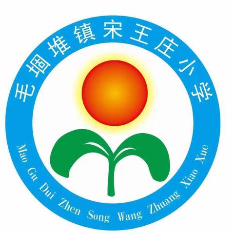 睢阳区毛堌堆镇宋王庄小学2023年秋季招生开始啦！