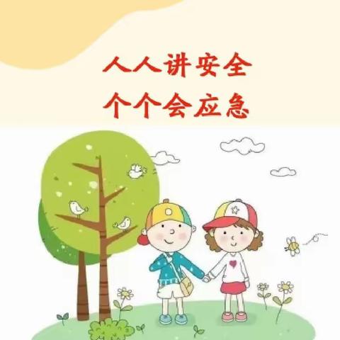 守护安全，携手同行——申西幼儿园“安全生产月”知识宣传