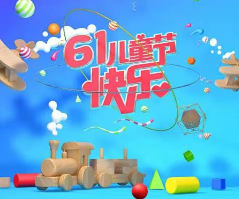 肇东市海城中心小学校——庆“六  一”文化艺术节