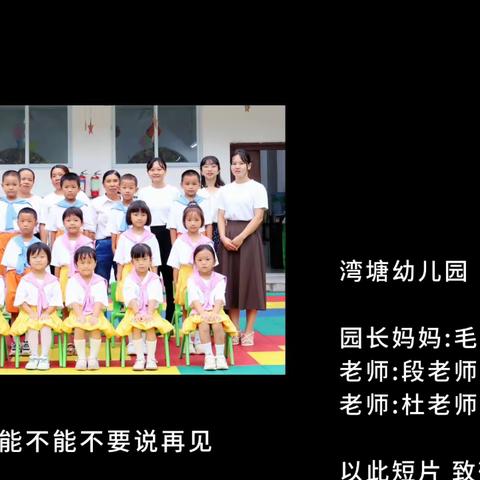 再见幼时光 逐梦向未来