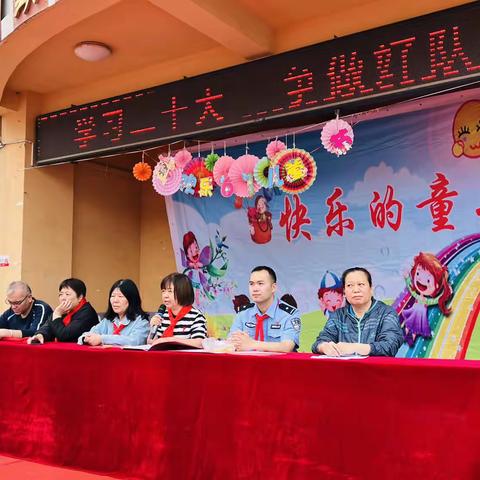 “学习二十大，争做好队员”七平街小学六一儿童节活动纪实