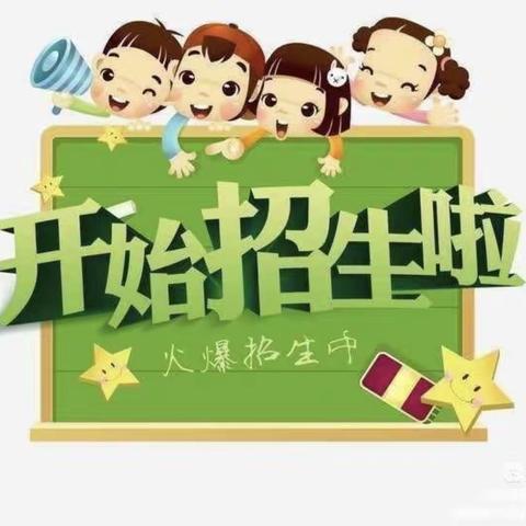 西城区中心幼儿园开始招生啦