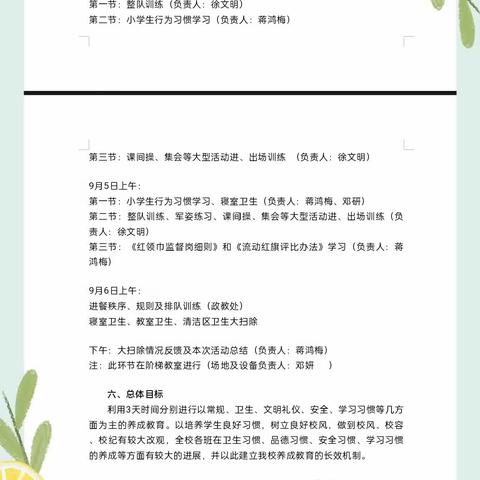 学规范 正行为 养习惯——田店镇中心小学2023年秋季学期养成教育训练及成果展示