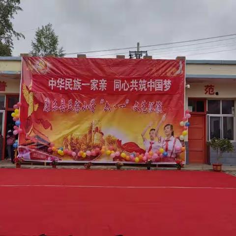 中华民族一家亲    同心共筑中国梦——兰家小学“六一”文艺汇演