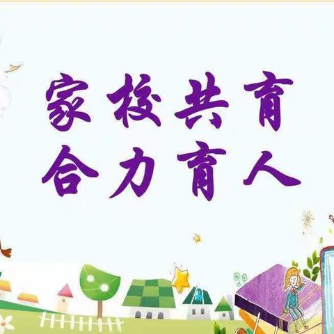 家校共育 快乐成长——南关小学四年级四班家长会