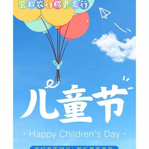 楞严支行“六一儿童节”线上沙龙活动