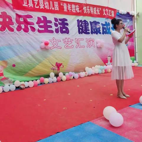 卫真艺婴幼儿园2023《庆“六一”文艺汇演》