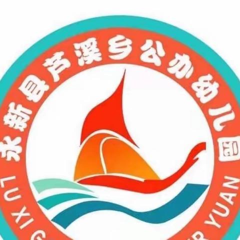 同心同行 筑梦未来——芦溪公办幼儿园中二班学期工作总结、暑假安全温馨提示