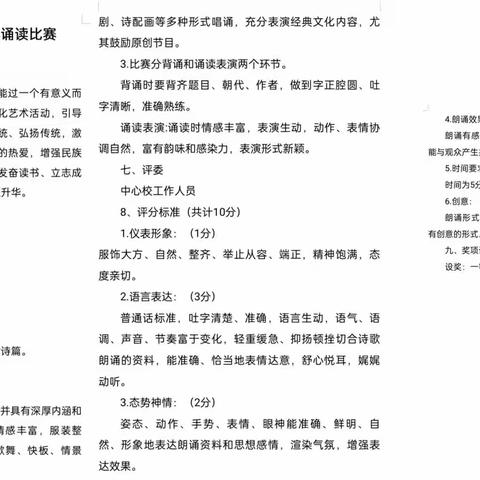 “书声琅琅，童心飞扬”——叶县任店镇中心校庆“六一”经典诵读比赛