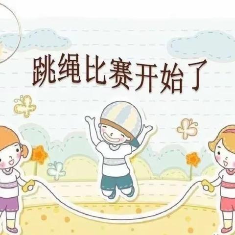 阳光体育·“绳”采飞扬 ·跳向未来——宁县新庄镇丁任小学举行大课间活动比赛