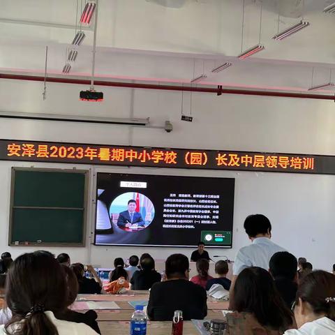 做终身学习的有梦者——唐城中心校参加安泽县2023年暑期中小学校（园）长及中层领导培训第二天