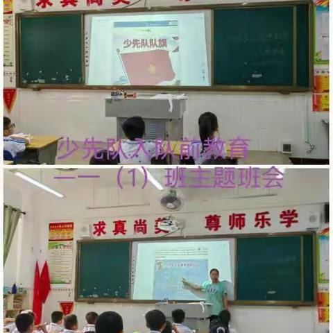 童心向党爱祖国 争做时代“星少年”——北斗小学一年级争章入队大闯关暨入队仪式活动