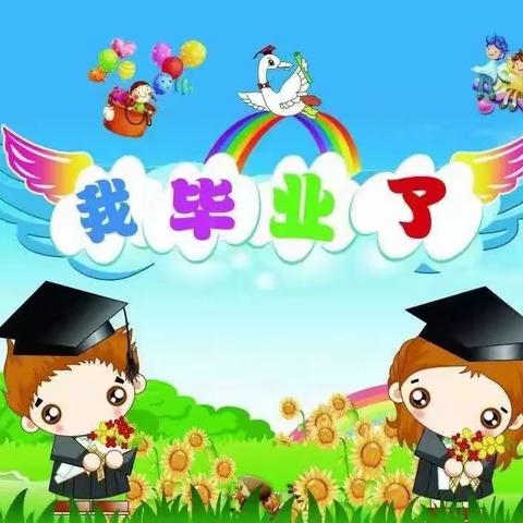 《我们毕业了🎓》金色童年幼儿园毕业美篇