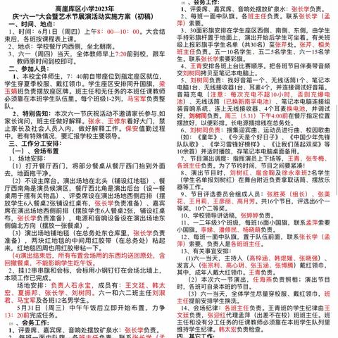 童心绽放，扬帆起航 ——库区小学2023年庆祝六一国际儿童节暨艺术节展演活动