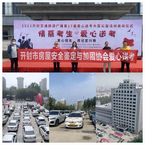 你全力以赴，我保驾护航——开封市房屋安全鉴定与加固协会