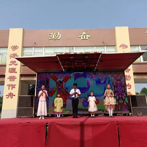 快乐童心，放飞梦想——五女店镇二郎庙小学欢庆六一