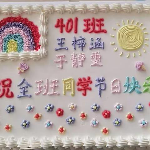 童年不同样，快乐都一样！401中队“六一”快乐！