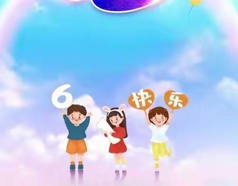 童心飞扬，温情“六一”——宋湾幼儿园儿童节活动记录