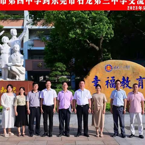 慰问学习两不误，收获满满东莞行          一一乐昌四中领导到东莞开展慰问交流活动简记