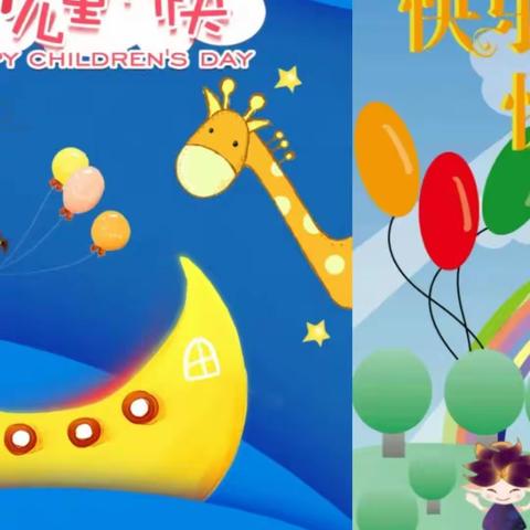 三道沟幼儿园六一儿童节活动