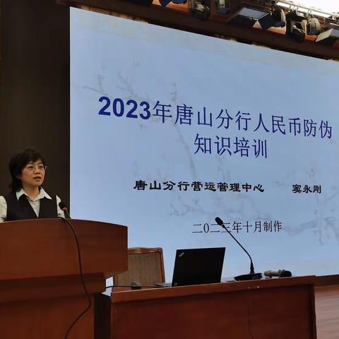 唐山分行举办2023年反假货币培训