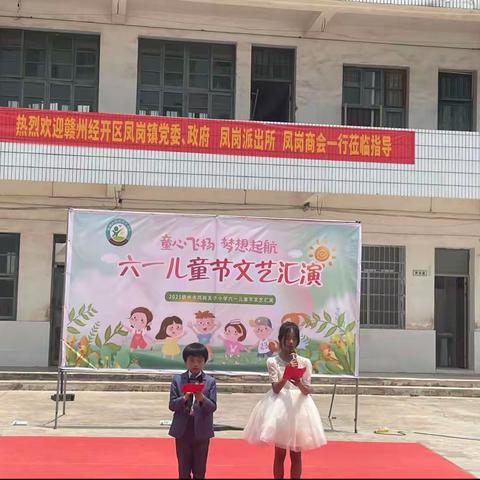 “童心飞扬 梦想起航”——赣州市凤岗天子小学开展2023年“六·一”主题活动
