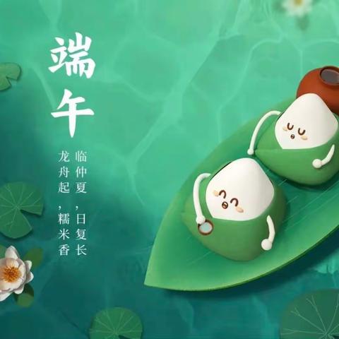 “粽香飘远 浓情端午”—曲堤镇中心小学北绪口小学
