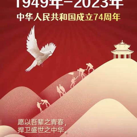 “喜迎国庆、礼赞祖国”—曲堤镇中心小学北绪口小学